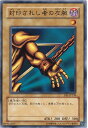 遊戯王 封印されし者の左腕 BE1-JP138 ノーマル 【中古】