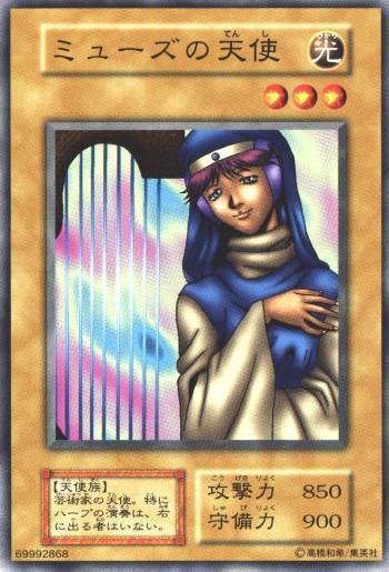 遊戯王 ミューズの天使 124-020 ノーマル 【中古】