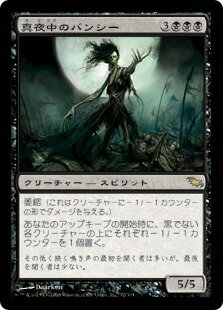 マジックザギャザリング MTG 黒 真夜中のバンシー SHM-72 レア 【中古】