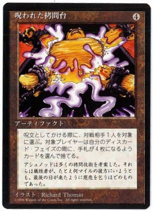 マジックザギャザリング MTG 茶 呪われた拷問台 (黒枠) 4ED-312 アンコモン 【中古】