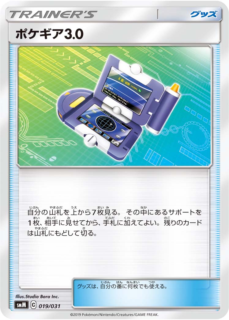 ポケモンカード ポケギア3.0 SMM 019/031 【中古】