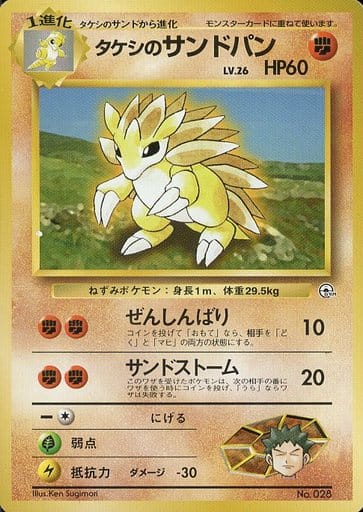 ポケモンカード　タケシ Amazon.co.jp: ポケモンカードゲーム タケシのガッツ（U