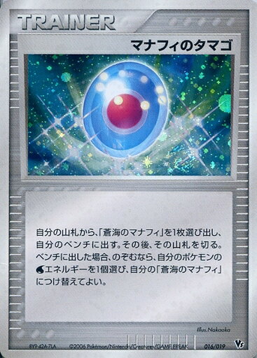 ポケモンカード マナフィのタマゴ PCG-M3 016/019 【中古】