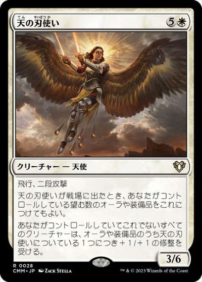 マジックザギャザリング MTG 白 天の刃使い CMM-28 レア 【中古】