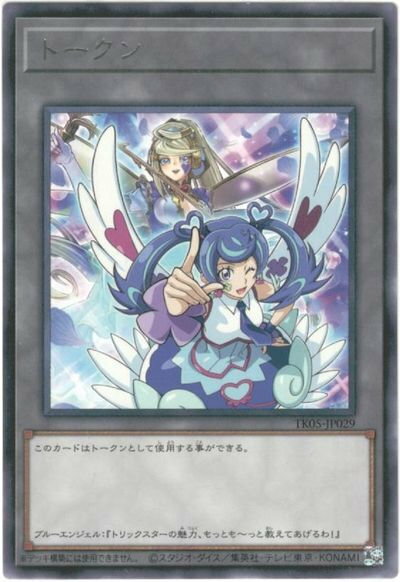 楽天市場】遊戯王 ブルーエンジェルの通販 楽天市場】遊戯王 ブルーエンジェルの通販
