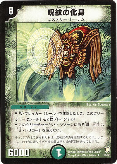 Duel Masters - デュエルマスターズ 呪紋の化身 DM7 19/55 レア DuelMasters 【中古】
