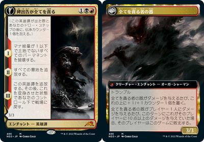 マジックザギャザリング MTG 金(多色) 碑出告が全てを貪る(拡張) NEO-486 神話レア 【中古】