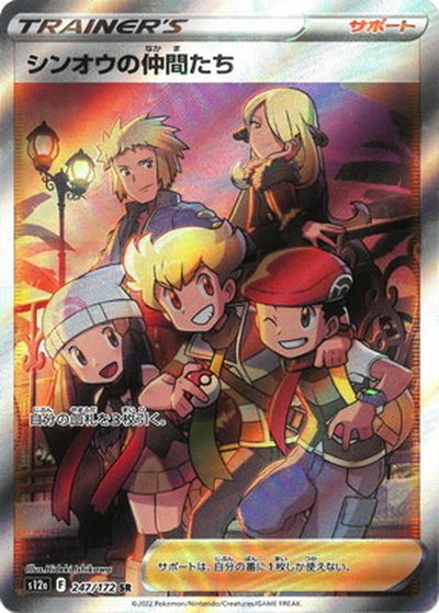 ポケモンカード シンオウの仲間たち S12a 247/172 SR 【中古】