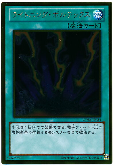 遊戯王 ライトニング・ボルテックス GDB1-JP034 ゴールド 