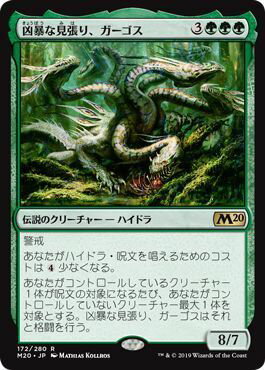 マジックザギャザリング MTG 緑 凶暴な見張り、ガーゴス M20-172 レア 【中古】