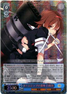 ネームシップの意地 白露改 KC/S31-079R RRR 【中古】