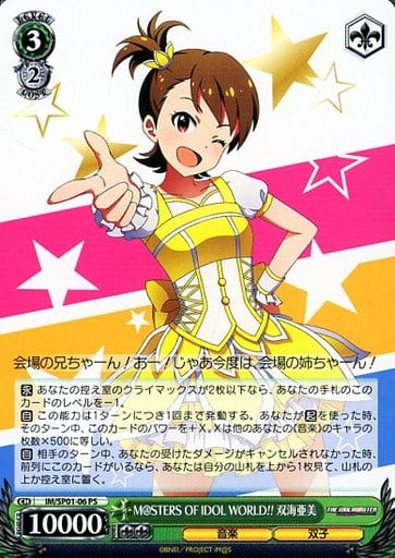 M@STERS OF IDOL WORLD!! 双海亜美 IM/SP01-06 PS 【中古】