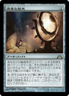 マジックザギャザリング MTG 茶 派手な投光 GTC-229 レア 【中古】