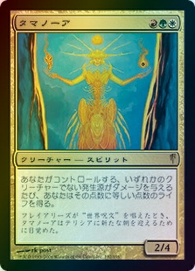マジックザギャザリング MTG 金(多色) タマノーア CSP-132 レア Foil 【中古】