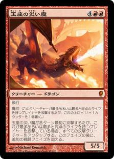 マジックザギャザリング MTG 赤 玉座の災い魔 CNS-35 神話レア 【中古】