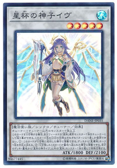楽天市場】遊戯王 星杯の神子イヴの通販 楽天市場】遊戯王 星杯の神子イヴの通販
