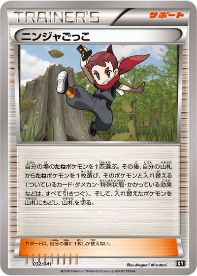 ポケモンカード ニンジャごっこ SMG 032/041 【中古】