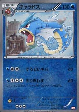 ポケモンカード ギャラドス GBR 002/015 【中古】