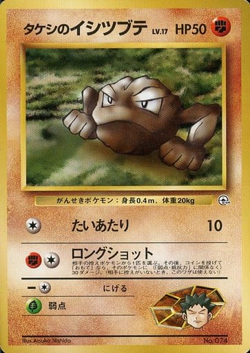 楽天市場】ポケモン タケシ（ホビー）の通販