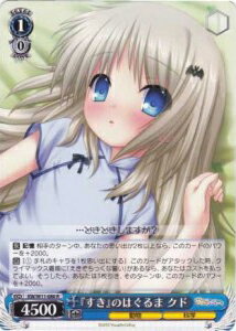 『すき』のはぐるま クド KW/W11-080 R 【中古】