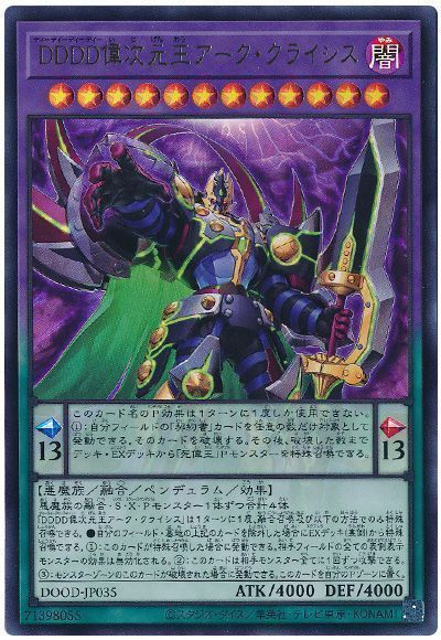 遊戯王 DDDD偉次元王アーク クライシス DOOD-JP035 ウルトラ 【中古】