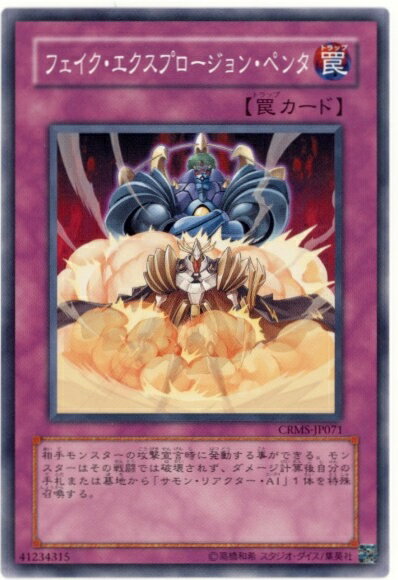 遊戯王 フェイク・エクスプロージ