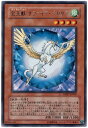 遊戯王 宝玉獣サファイア ペガサス DP07-JP007 レア 【中古】