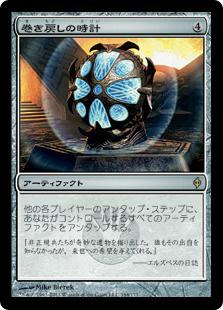 マジックザギャザリング MTG 茶 巻き戻しの時計 NPH-164 レア 【中古】