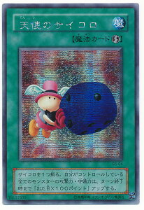 遊戯王 天使のサイコロ G5-04 シークレット 【中古】