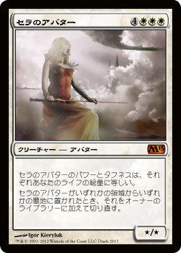 マジックザギャザリング MTG 白 セラ