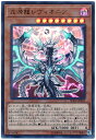 遊戯王 混源龍レヴィオニア SOFU-JP025 ウルトラ 【ランクA】 【中古】