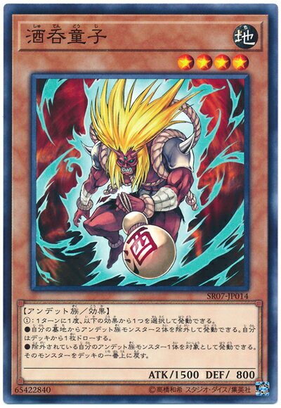 遊戯王 酒呑童子 SR07-JP014 ノーマル 