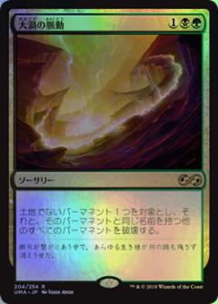 マジックザギャザリング MTG 金(多色) 大渦の脈動 UMA-204 レア Foil 【中古】