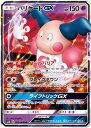 ポケモンカード バリヤードGX sm6b 025/066 RR 【中古】