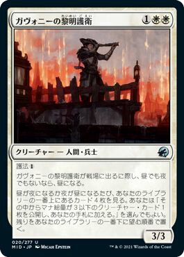 マジックザギャザリング MTG 白 ガヴ