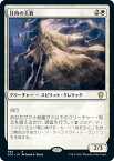 マジックザギャザリング MTG 白 往時の主教 VOC-80 レア 【中古】