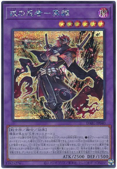 遊戯王 戎の忍者－冥禪 DABL-JP040 シークレット 【中古】