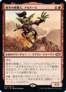 マジックザギャザリング MTG 赤 戦争の靴職人、アルドース J22-29 レア 【中古】