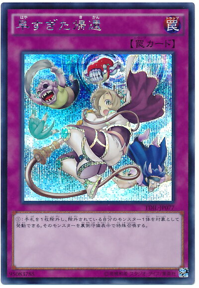 遊戯王 早すぎた帰還 TDIL-JP077 シークレット 【中古】
