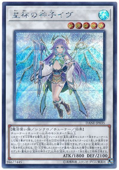 楽天市場】遊戯王 星杯の神子イヴの通販 楽天市場】遊戯王 星杯の神子イヴの通販