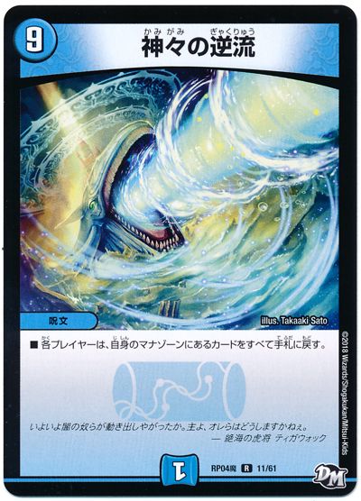 デュエルマスターズ 神々の逆流 DMRP04M 11/61 レア DuelMasters 【中古】