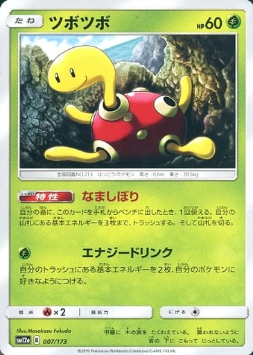 ポケモンカード ツボツボ SM12a 007/173 【中古】