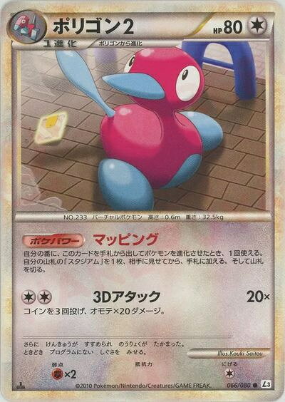 楽天市場】ポケカ ポリゴン2の通販