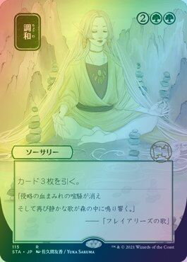 商品説明 ふりがな ちょうわ 言語 日本語 収録パック ミスティカルアーカイブ(STA) 型番 STA-115 レアリティ レア カード種別 マナコスト タイプ テキスト カードを3枚引く。 オラクル - パワー - タフネス - 忠誠度 ...