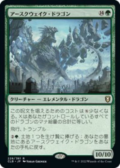 マジックザギャザリング MTG 緑 アースクウェイク・ドラゴン CLB-228 レア 【中古】