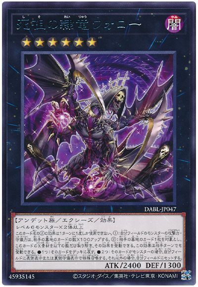 遊戯王 死祖の隷竜ウォロー DABL-JP047 レア 【中古】