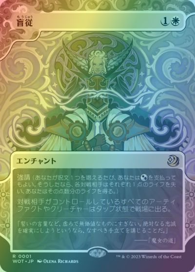 マジックザギャザリング MTG 白 盲従(ボーダーレス) WOT-1 レア Foil 【中古】