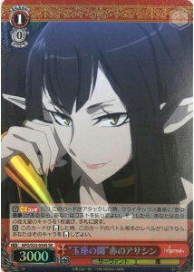 “玉座の間”赤のアサシン APO/S53-034S SR 【中古】