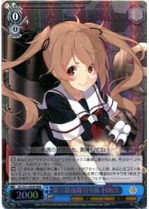 第二駆逐隊司令艦 村雨改 KC/S31-080R RRR 【中古】