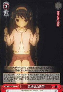 色褪せた世界 SY/W08-071 U 【中古】